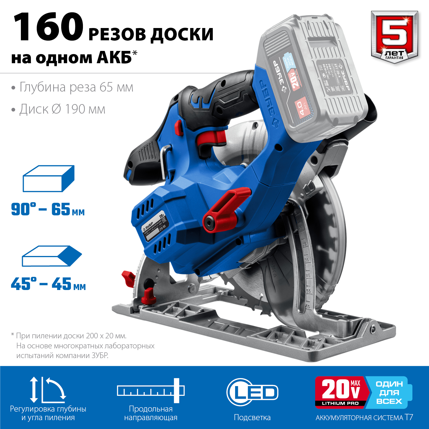 ЗУБР 20В, бесщеточная, без АКБ, в коробке, пила циркулярная CPB-190 Профессионал купить по цене 11&nbsp;850 ₽ в интернет магазине ТЕХСАД
