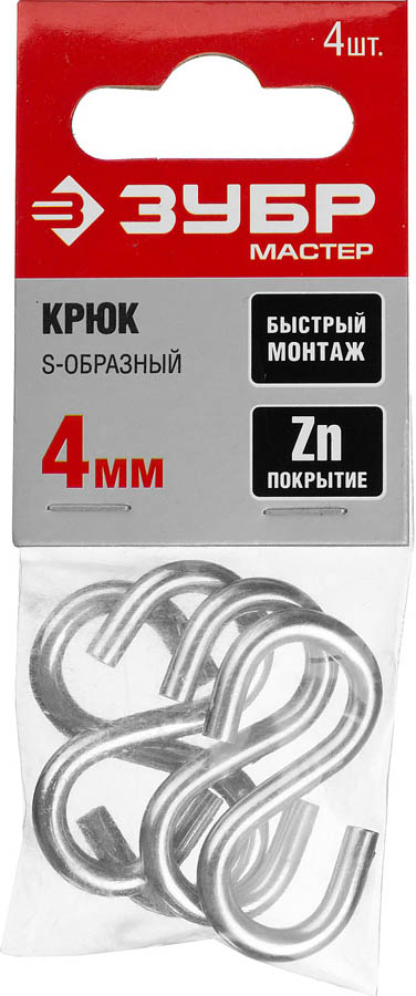 ЗУБР 4 мм, 4 шт., крюк S-образный 304566-04 Мастер купить по цене 22 ₽ в интернет магазине ТЕХСАД