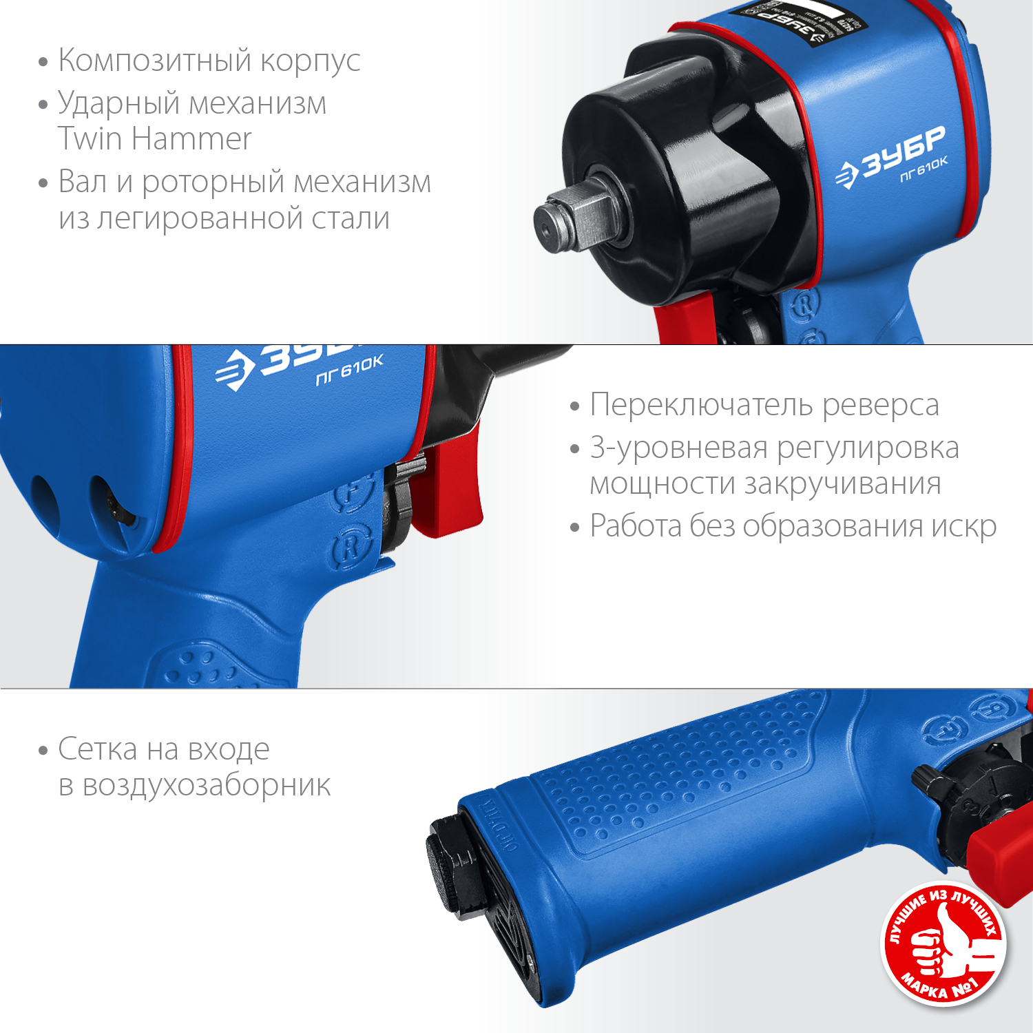 ЗУБР 1/2'', 610 Нм ударный пневматический гайковерт ПГ-610к 64270 купить по цене 8&nbsp;470 ₽ в интернет магазине ТЕХСАД