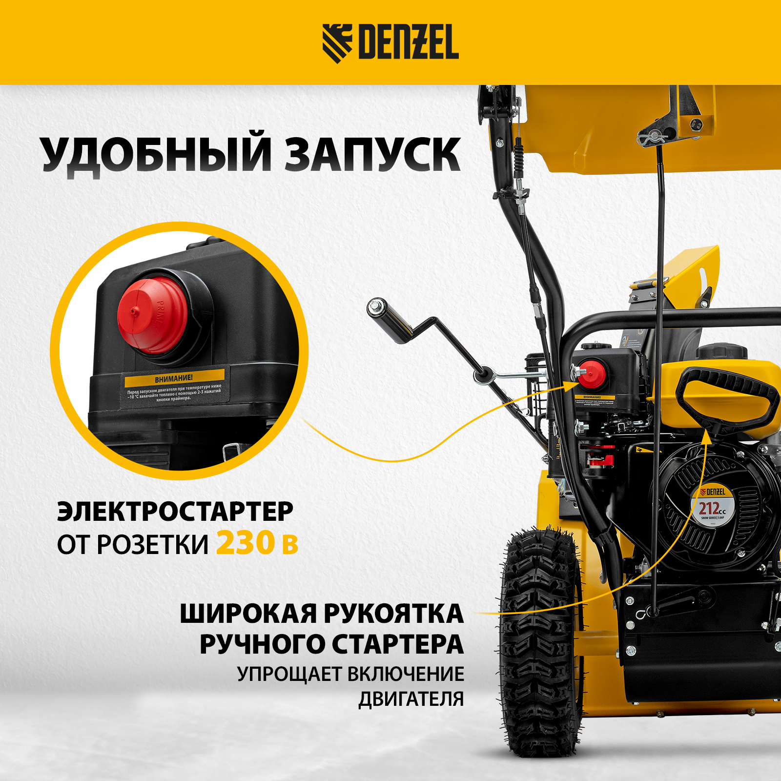 Снегоуборщик бензиновый DENZEL SB 560 LP купить по цене 76&nbsp;000 ₽ в интернет магазине ТЕХСАД