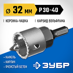 ЗУБР d 32 мм, L - 25 мм, карбид-вольфрамовая крошка, в сборе с державкой и сверлом, коронка-чашка 33360-032_z01 купить по цене 550 ₽ в интернет магазине ТЕХСАД