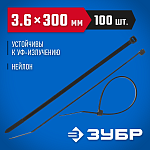 ЗУБР 300х3.6 мм, 100 шт., хомуты нейлоновые черные 309030-36-300 купить по цене 306 ₽ в интернет магазине ТЕХСАД