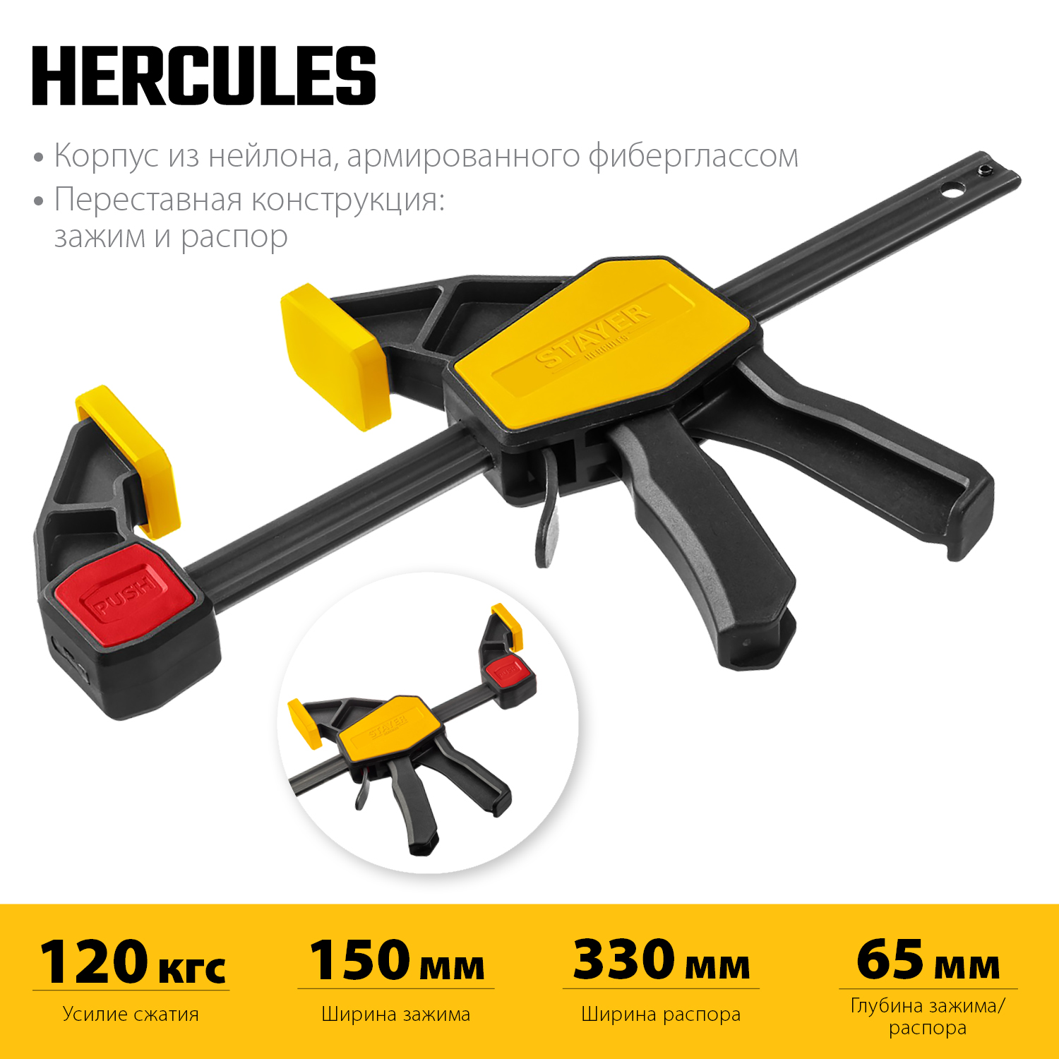 STAYER 150x65 мм, струбцина пистолетная HERCULES 150/330 32242-15_z01 Professional купить по цене 640 ₽ в интернет магазине ТЕХСАД