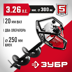ЗУБР Ø60-300 мм, 71 см³, 2 оператора, со шнеком, мотобур (бензобур) МБ2-300 Н Мастер купить по цене 24&nbsp;590 ₽ в интернет магазине ТЕХСАД