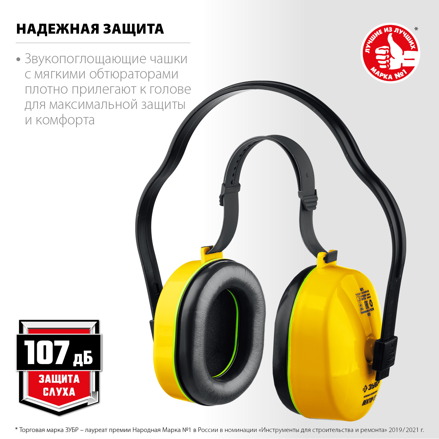ЗУБР 27 дБ, защитные наушники ВЕКТОР-27 11372 купить по цене 480 ₽ в интернет магазине ТЕХСАД