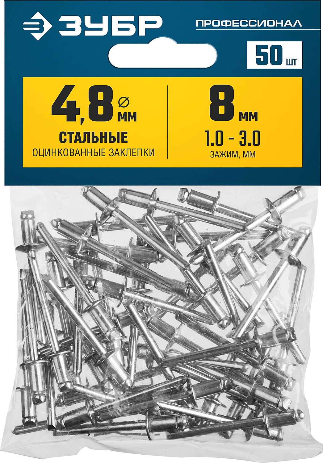 ЗУБР 4.8 х 8 мм, 50 шт., стальные заклепки 313126-48-08 Профессионал купить по цене 260 ₽ в интернет магазине ТЕХСАД