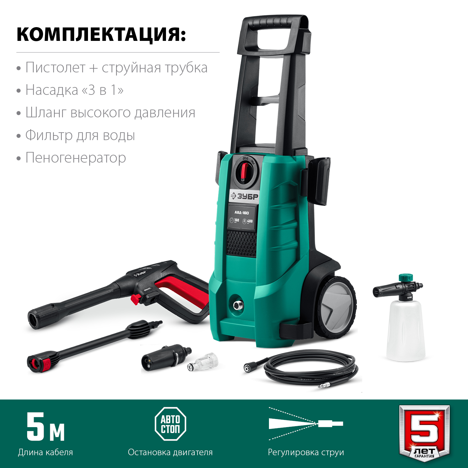 ЗУБР 2100 Вт, 160 Атм, мойка высокого давления АВД-160 Мастер купить по цене 14&nbsp;260 ₽ в интернет магазине ТЕХСАД