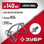 ЗУБР 140 мм, М14, насадка-миксер для легких растворов МНЛ-140 Мастер купить по цене 1&nbsp;190 ₽ в интернет магазине ТЕХСАД