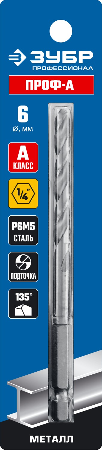 ЗУБР Ø 6 x 111 мм, НЕХ 1/4'', сталь Р6М5, класс А1, сверло спиральное по металлу 29623-6 Профессионал купить по цене 211 ₽ в интернет магазине ТЕХСАД