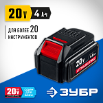 Аккумуляторная батарея ЗУБР тип Т7, Li-Ion PRO, 4.0 Ач, 20В, S-18-4 T7 Профессионал купить по цене 3&nbsp;790 ₽ в интернет магазине ТЕХСАД