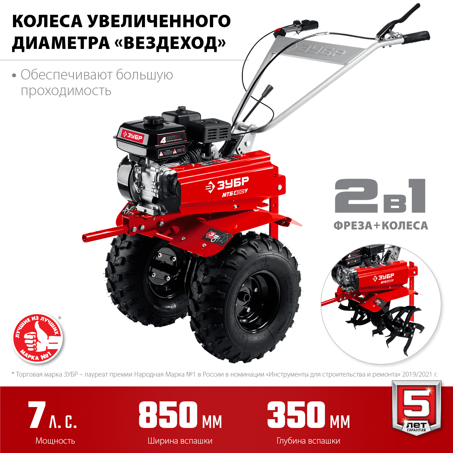 ЗУБР 7 л.с., 212 см3, понижающая передача, мотоблок бензиновый с увеличенными колесами МТБ-400 У Мастер купить по цене 48&nbsp;580 ₽ в интернет магазине ТЕХСАД