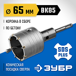 ЗУБР Ø 65 мм, 8 зубьев, коническая посадка центрирующего сверла, буровая коронка 2918-65_z01 купить по цене 1&nbsp;660 ₽ в интернет магазине ТЕХСАД