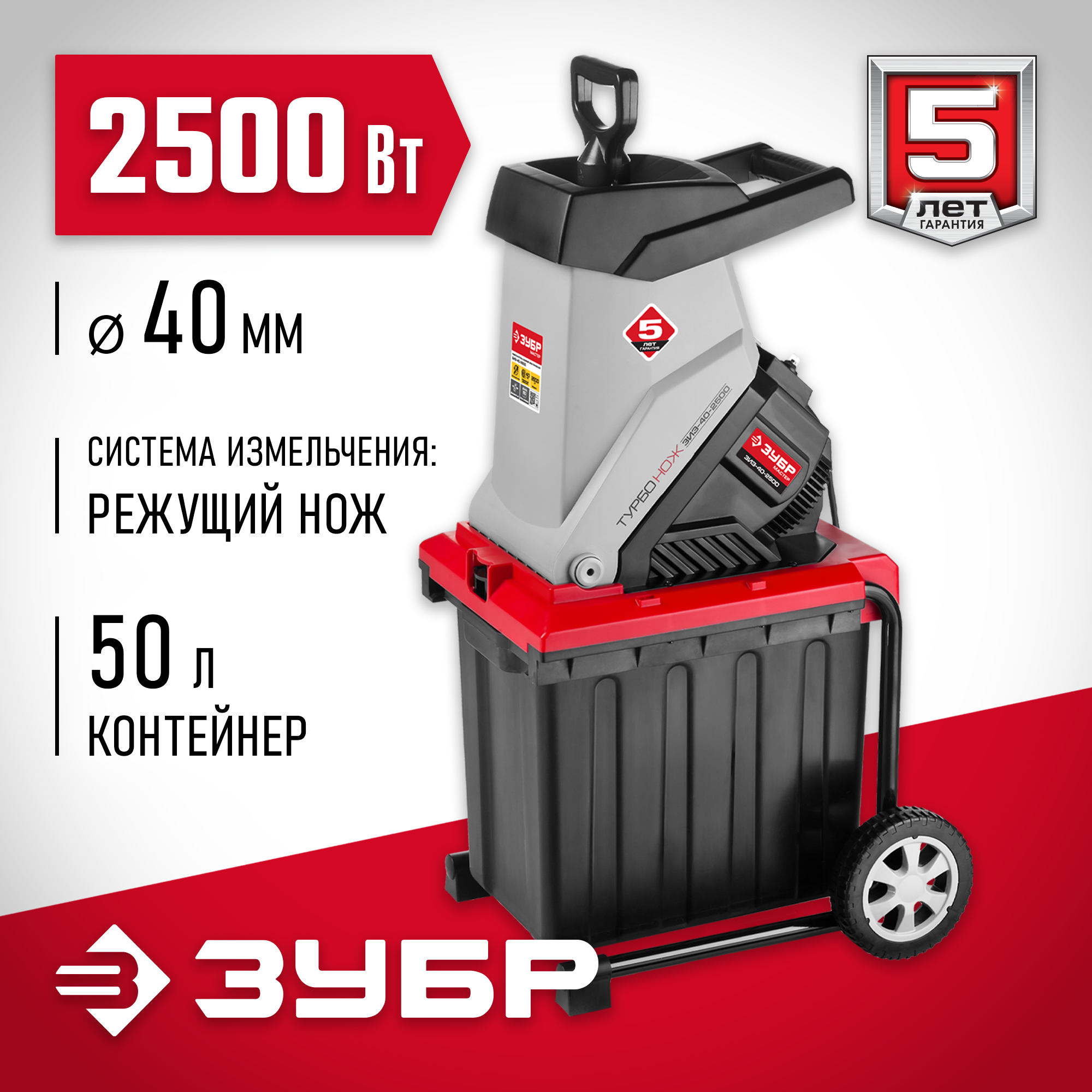 Зубр зиэ. Измельчитель веток зубр зиэ-40-2500. зиэ-40-2500 электрический садовый измельчитель зубр 2500 вт. ножи для измельчителя зубр зиэ-40-2500. ножи для измельчителя веток зубр зиэ-40-2500.