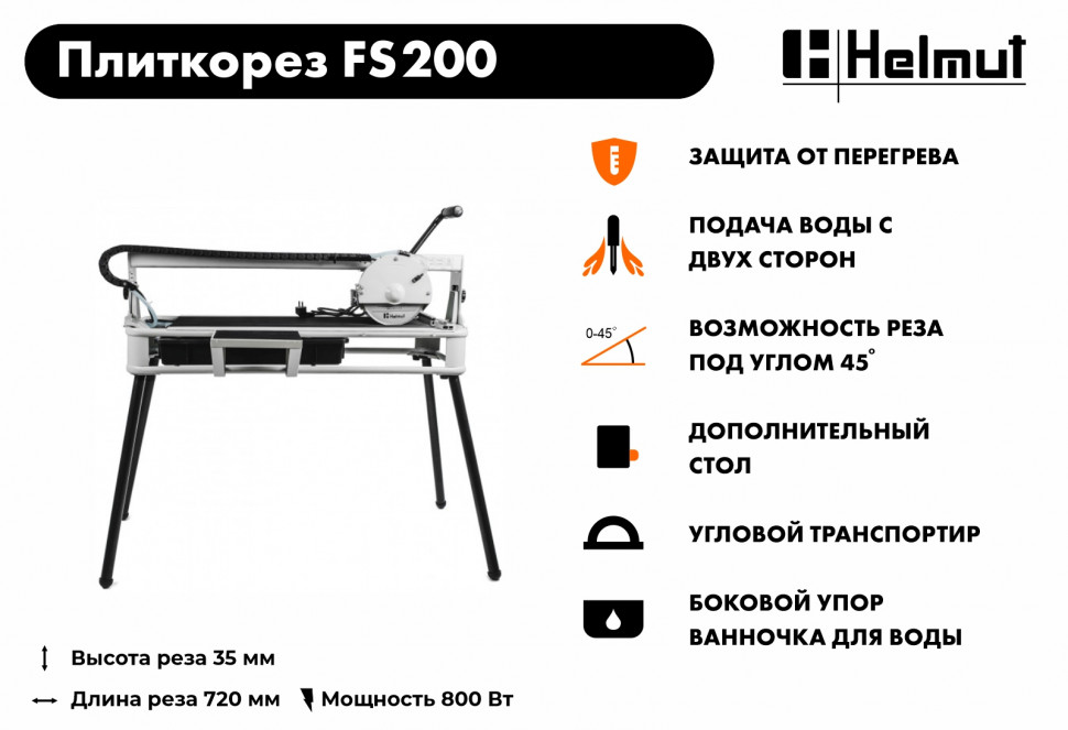 Плиткорез электрический Helmut FS200 купить по цене 27&nbsp;990 ₽ в интернет магазине ТЕХСАД