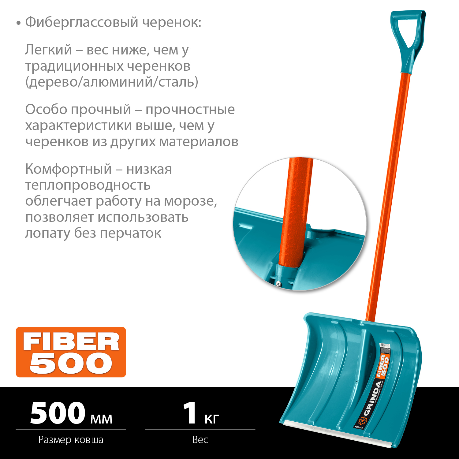 GRINDA 500 мм, с алюминиевой планкой, снеговая пластиковая лопата, FIBER-500 ProLine 39940 купить по цене 1&nbsp;070 ₽ в интернет магазине ТЕХСАД