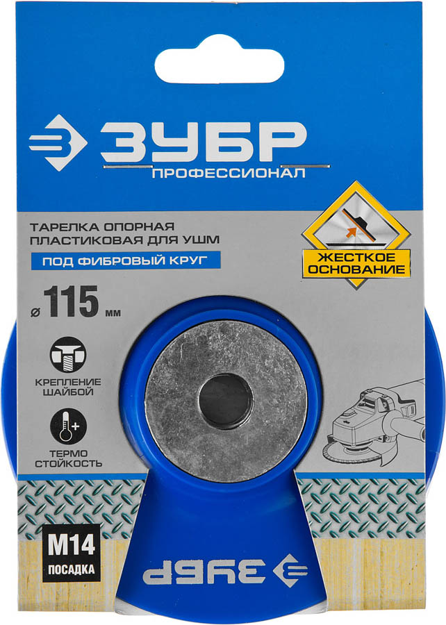ЗУБР Ø 115 мм, М14, на шайбе, тарелка опорная для УШМ 35775-115 Профессионал купить по цене 317 ₽ в интернет магазине ТЕХСАД