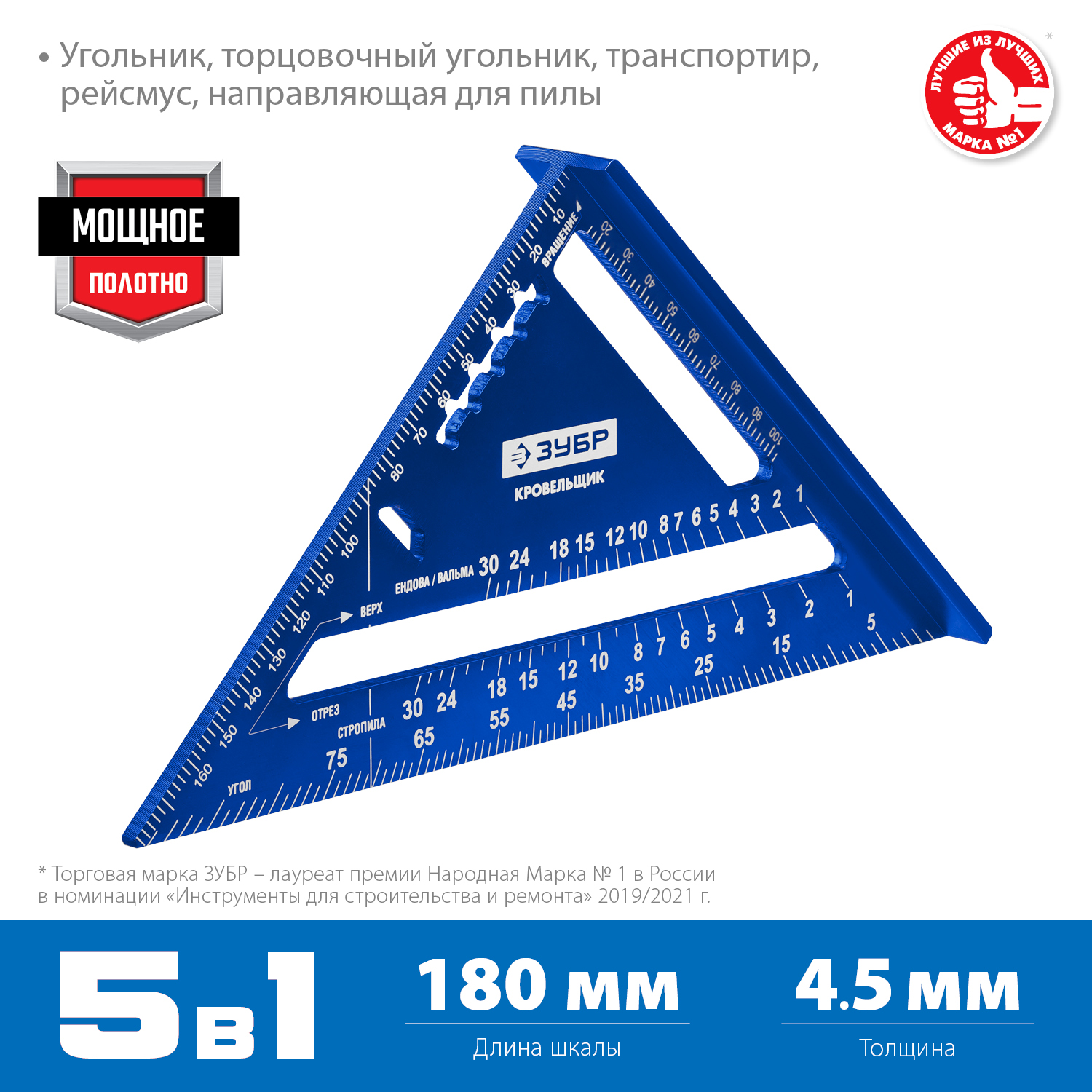 ЗУБР 180 мм, 5-в-1, угольник кровельный Кровельщик 34391-18 купить по цене 1&nbsp;280 ₽ в интернет магазине ТЕХСАД