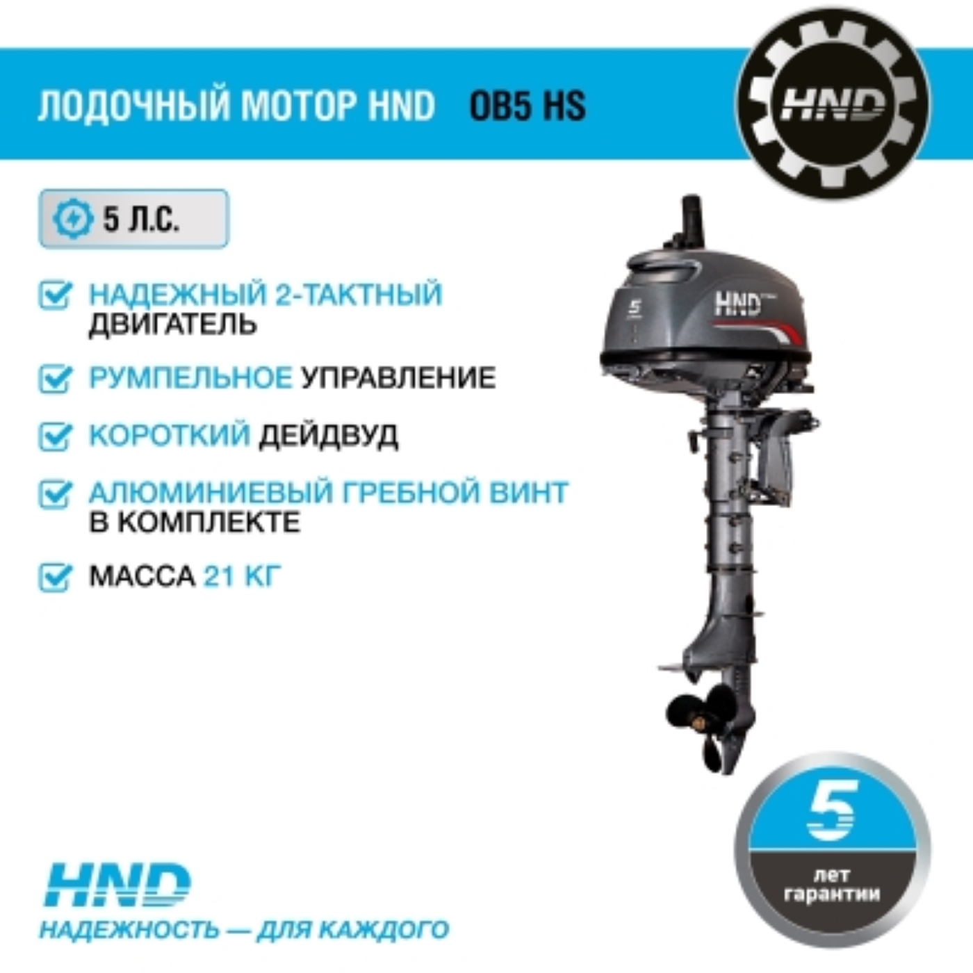 2-тактный лодочный мотор HND OB 5 HS купить по цене 65&nbsp;900 ₽ в интернет магазине ТЕХСАД