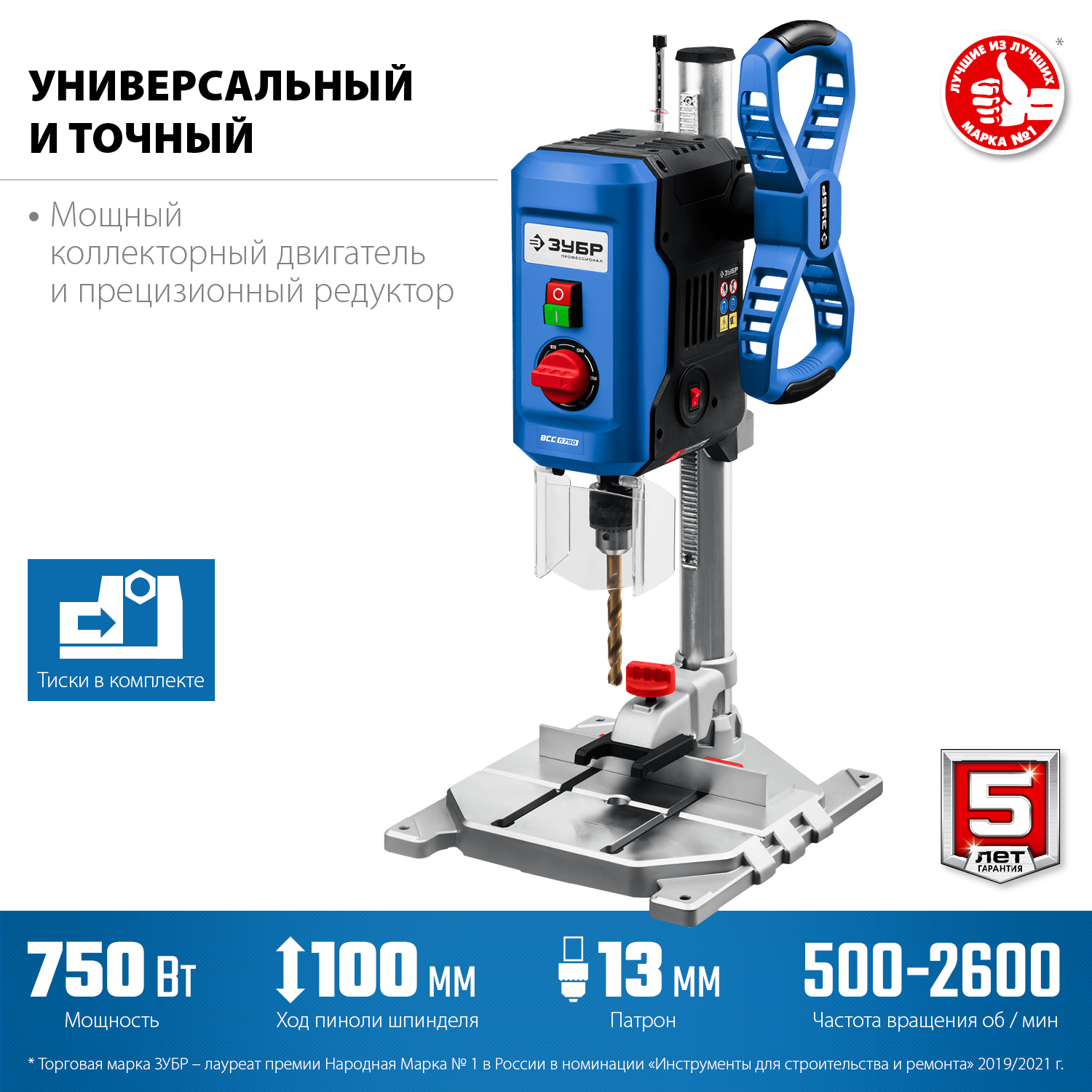 ЗУБР 750 Вт, 13 мм, настольный, вертикально-сверлильный станок ВСС-П750 Профессионал купить по цене 14&nbsp;670 ₽ в интернет магазине ТЕХСАД