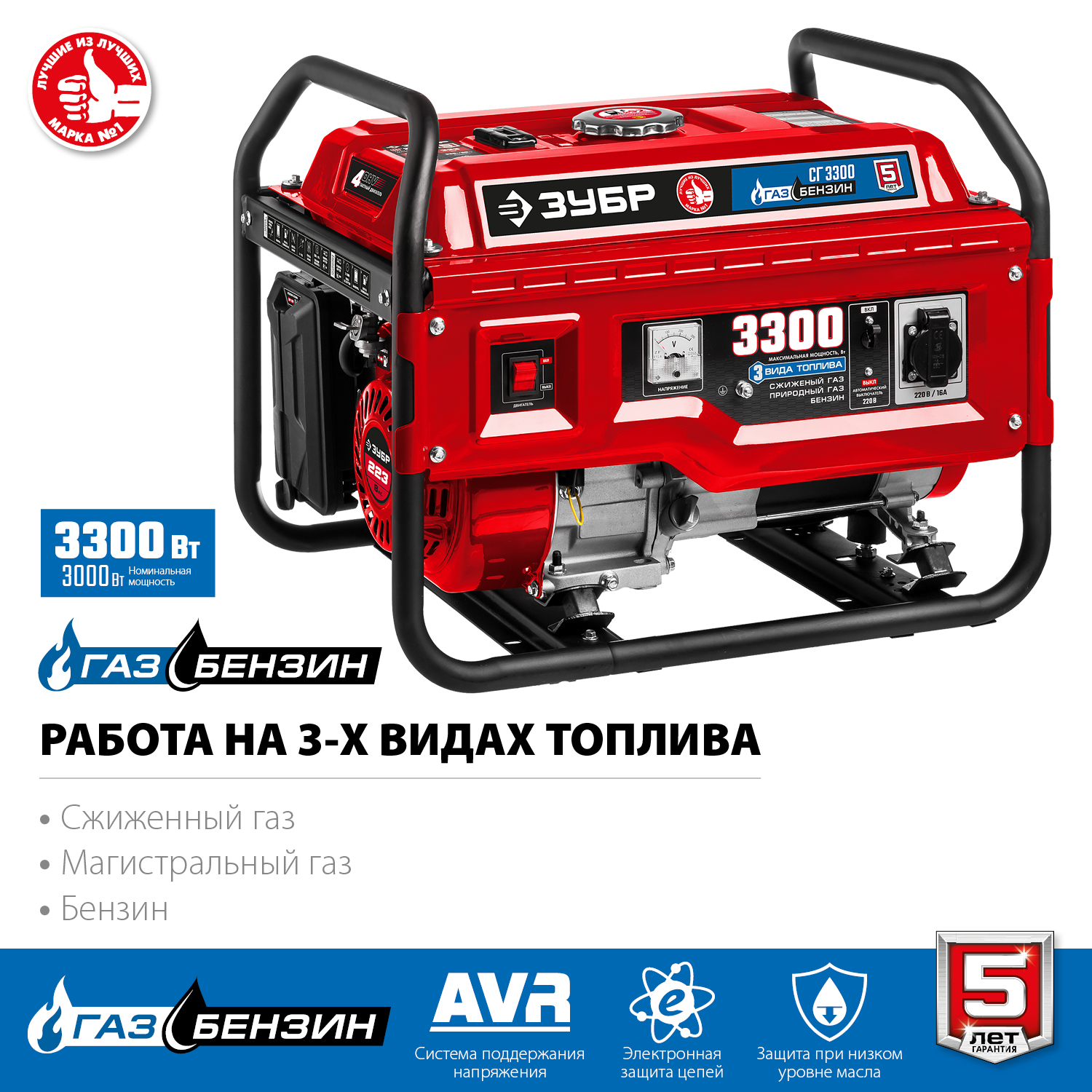 ЗУБР 3.3 кВт, однофазный, синхронный, щеточный, (бензин/газ), генератор гибридный СГ-3300 Мастер купить по цене 43&nbsp;490 ₽ в интернет магазине ТЕХСАД