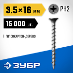 ЗУБР 16 x 3.5 мм, 15000 шт., СГД саморезы гипсокартон-дерево 4-300030-35-016 Профессионал купить по цене 7&nbsp;450 ₽ в интернет магазине ТЕХСАД
