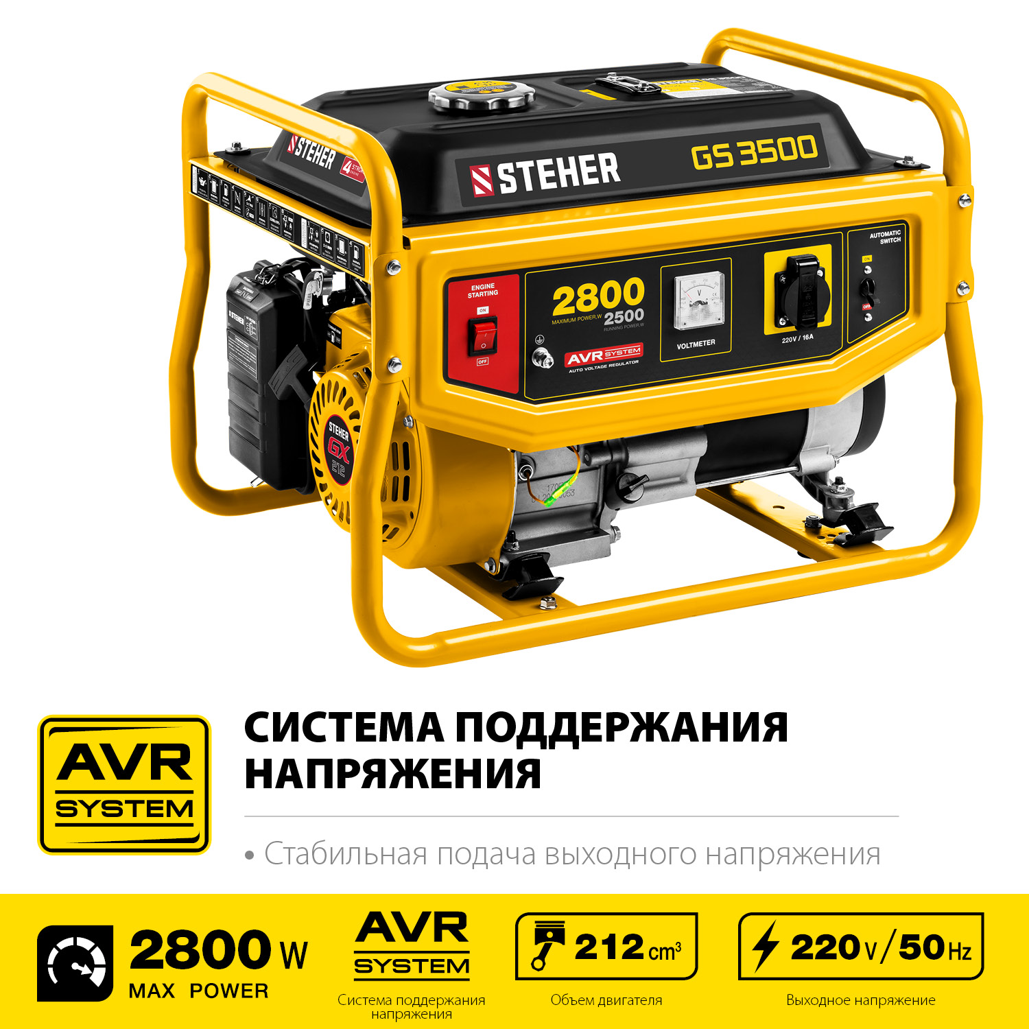 STEHER 2.5/2.8 кВт, однофазный, синхронный, щеточный, бензиновый генератор GS-3500 купить по цене 26&nbsp;970 ₽ в интернет магазине ТЕХСАД