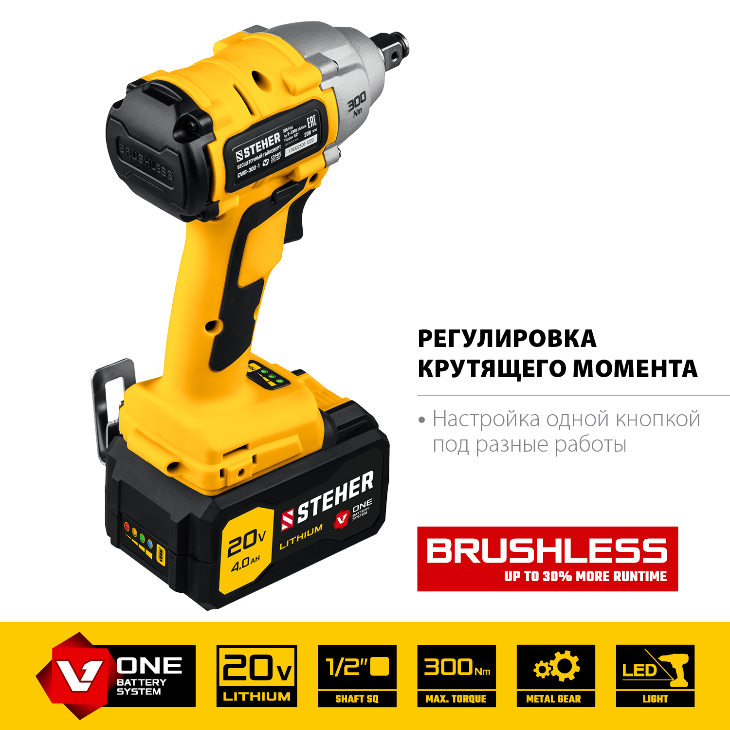 STEHER 20В, Li-Ion, 1 АКБ (4Ач), бесщеточный, аккумуляторный гайковерт ударный, кейс CWB-300-1 купить по цене 11&nbsp;690 ₽ в интернет магазине ТЕХСАД