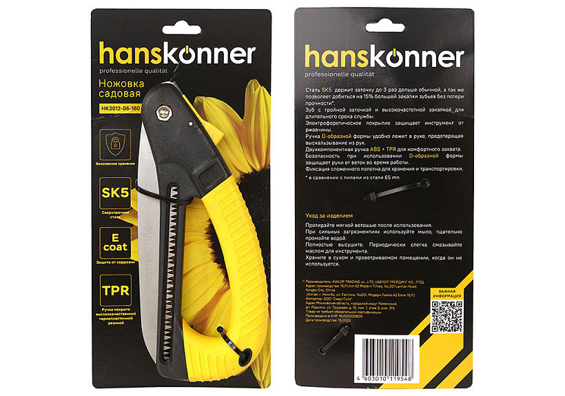 Ножовка садовая складная Hanskonner HK3012-06-180 купить по цене 1&nbsp;090 ₽ в интернет магазине ТЕХСАД