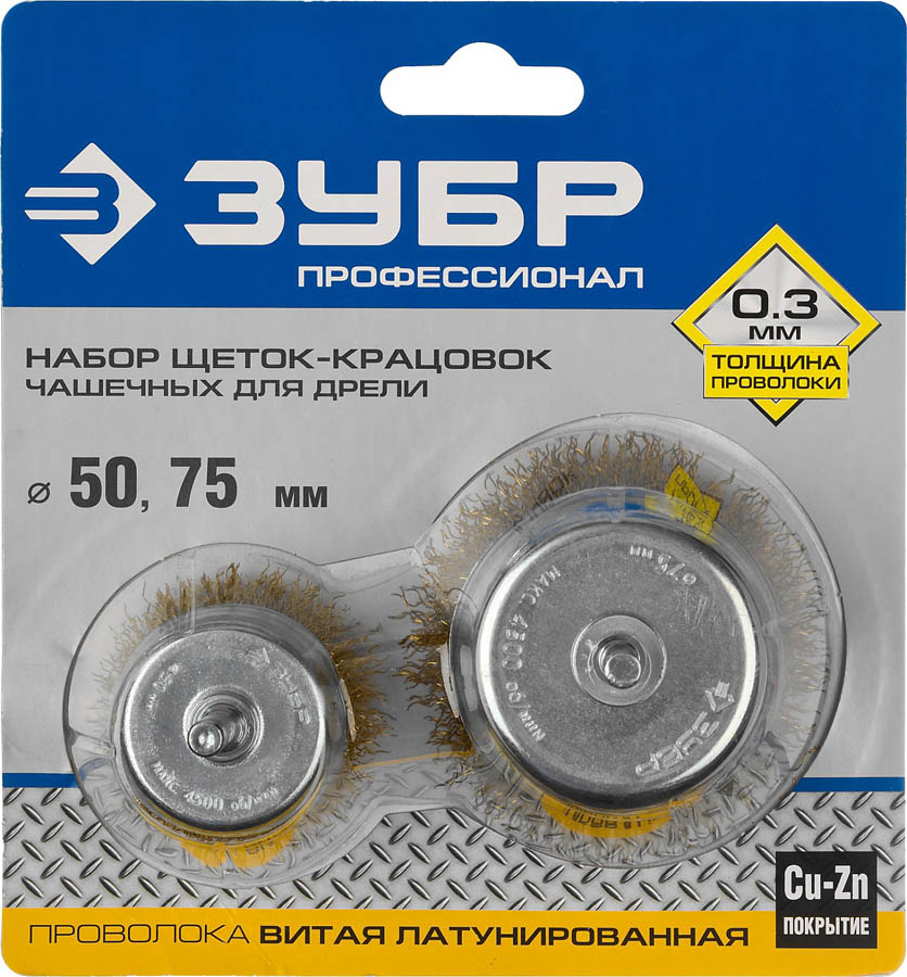 ЗУБР 2 шт, латунированная проволока, набор щеток чашечных для дрели 3531-H2_z02 купить по цене 570 ₽ в интернет магазине ТЕХСАД
