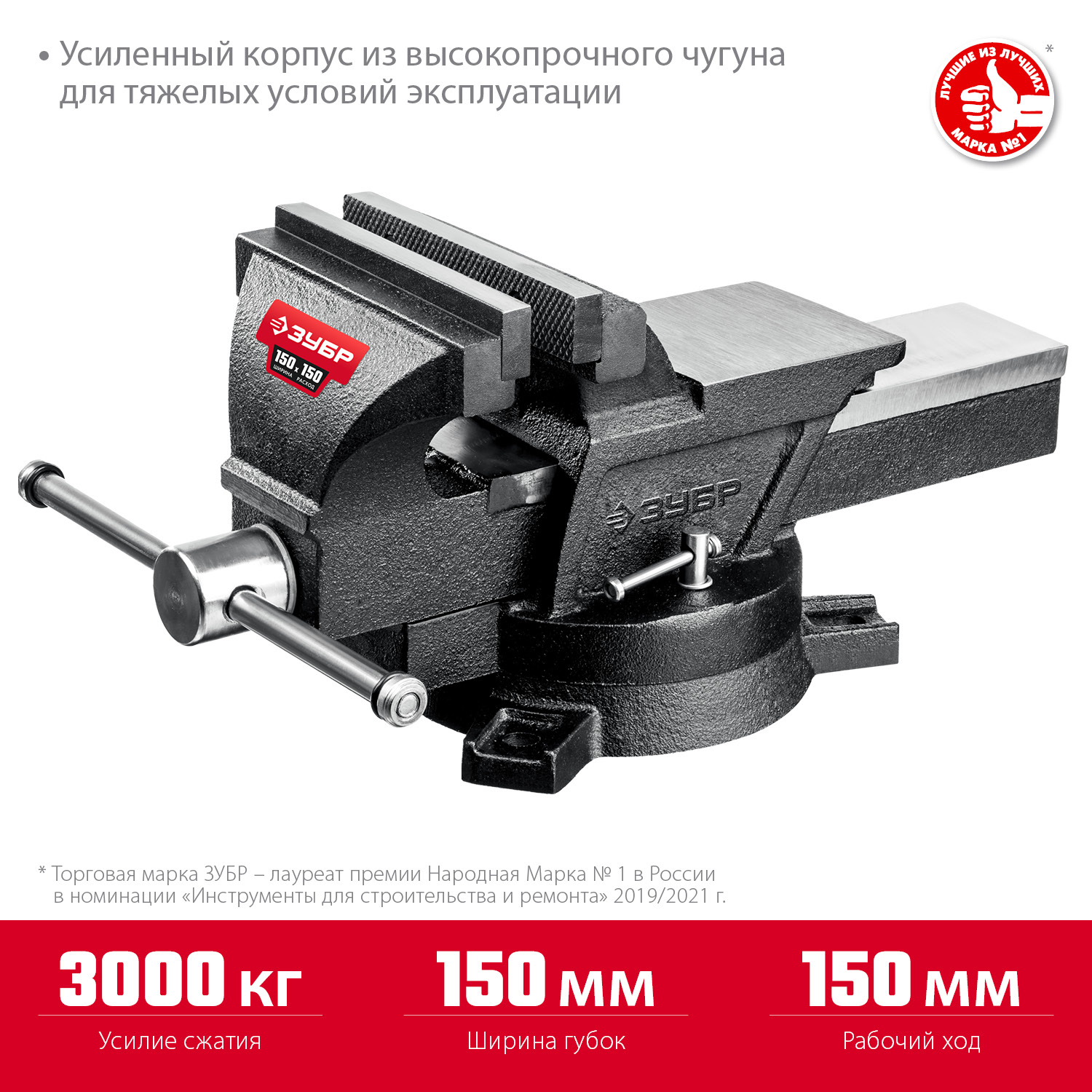 ЗУБР 150 мм, тиски слесарные поворотные МАСТЕР 3258_z01 купить по цене 6&nbsp;793 ₽ в интернет магазине ТЕХСАД