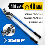 ЗУБР 800 мм, до 40 мм, кабелерез НК-40 23341-80_z01 Профессионал купить по цене 4&nbsp;260 ₽ в интернет магазине ТЕХСАД