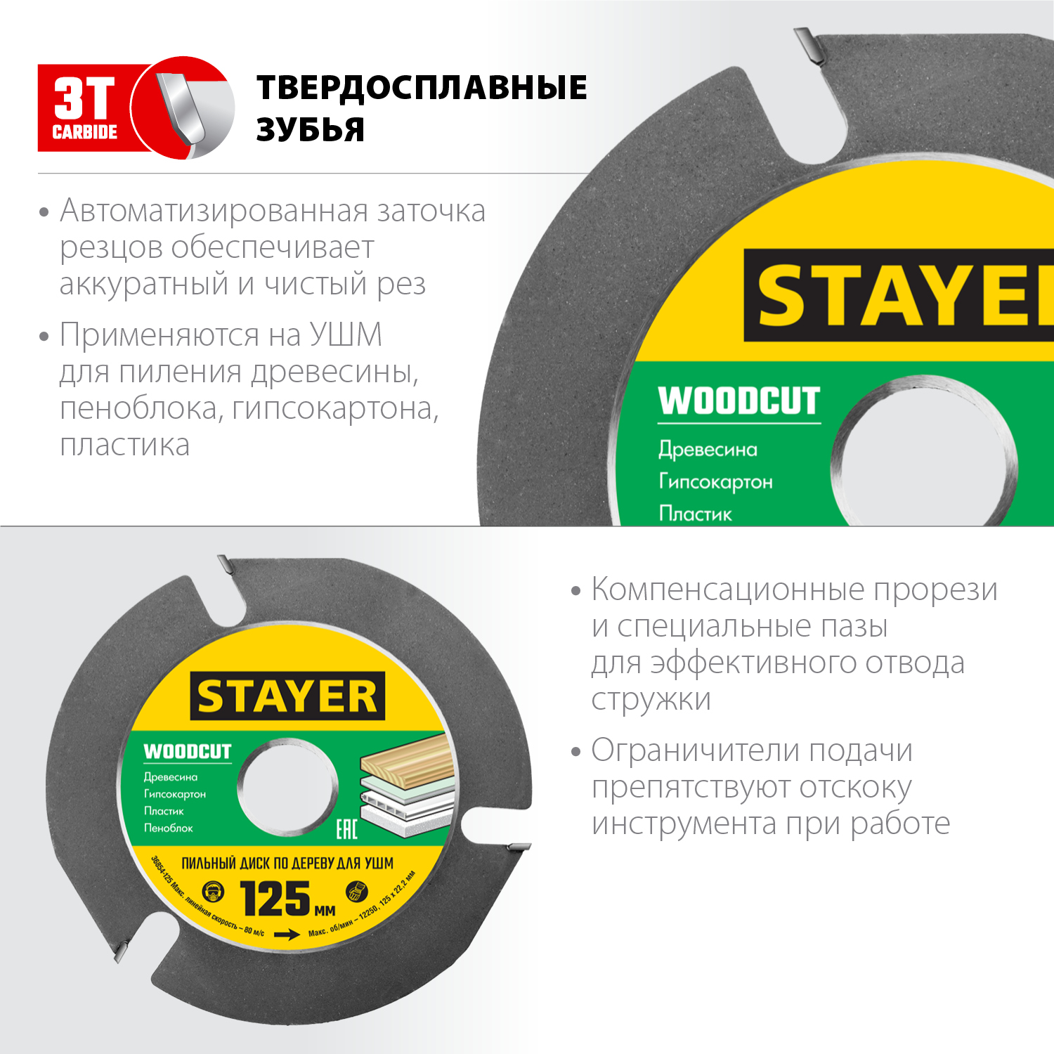 STAYER WOODCUT Ø 125 мм, 3 резца, диск пильный для УШМ 36854-125 купить по цене 550 ₽ в интернет магазине ТЕХСАД