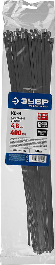 ЗУБР 4.6 х 400 мм, 50 шт., кабельные стяжки нержавеющие КС-Н 30971-46-400 купить по цене 850 ₽ в интернет магазине ТЕХСАД