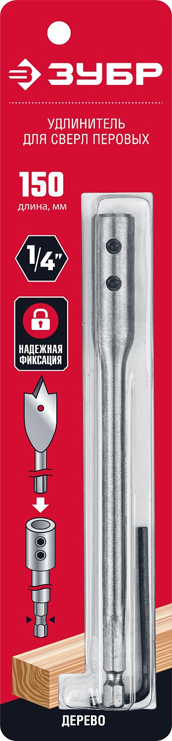 ЗУБР 150 мм, HEX 1/4'', удлинитель для перовых сверл 29507-150_z01 купить по цене 298 ₽ в интернет магазине ТЕХСАД