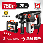 ЗУБР 750 Вт, 0-1000 об/мин, 0-4800 уд/мин, кейс, перфоратор вертикальный электрический ЗП-26-750 ЭК Мастер купить по цене 6&nbsp;170 ₽ в интернет магазине ТЕХСАД