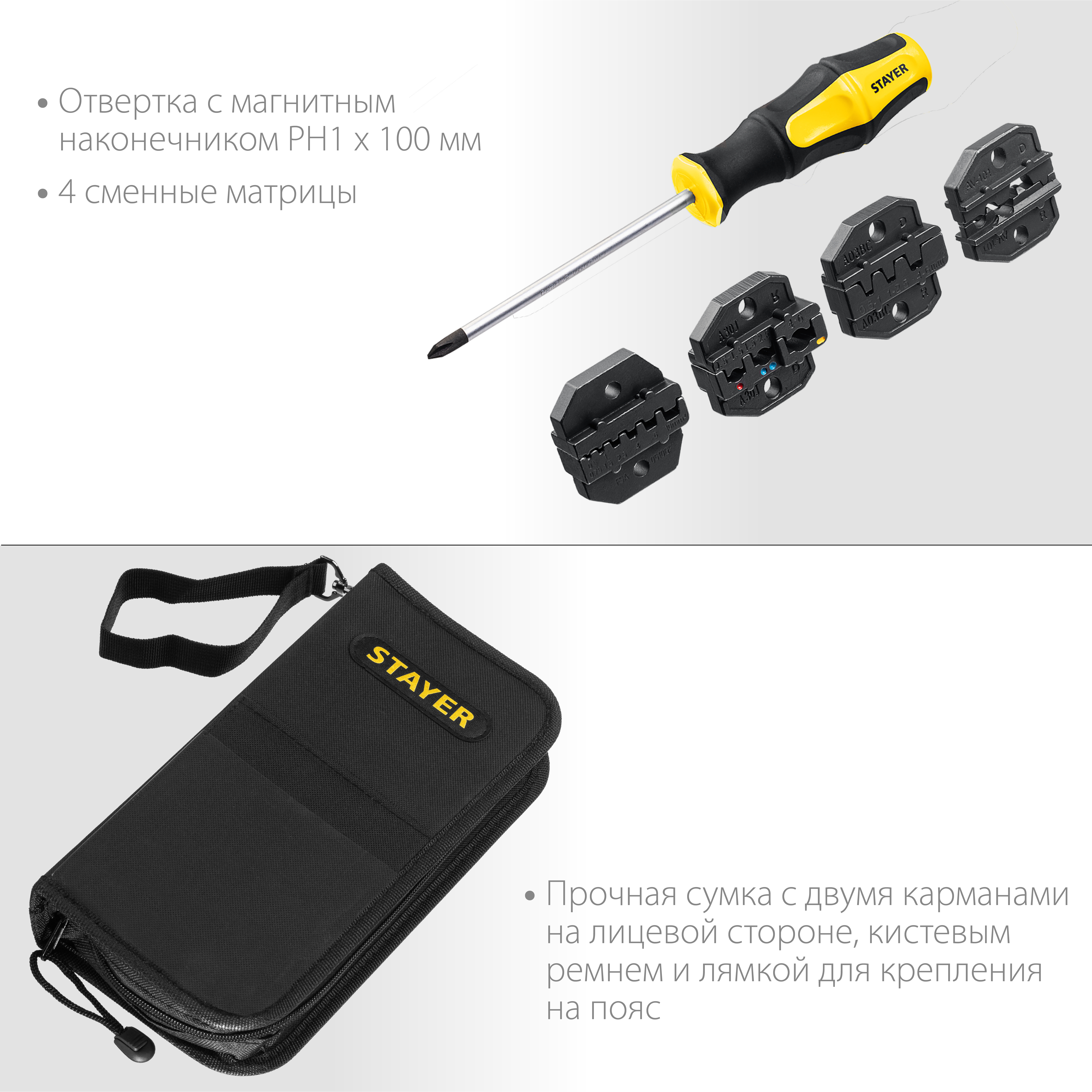 STAYER 4 матрицы, набор пресс-клещи SP-4M 45445 в сумке чехле Professional купить по цене 3&nbsp;490 ₽ в интернет магазине ТЕХСАД