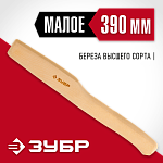 ЗУБР 390 мм, топорище деревянное 20952 СТАНДАРТ купить по цене 273 ₽ в интернет магазине ТЕХСАД