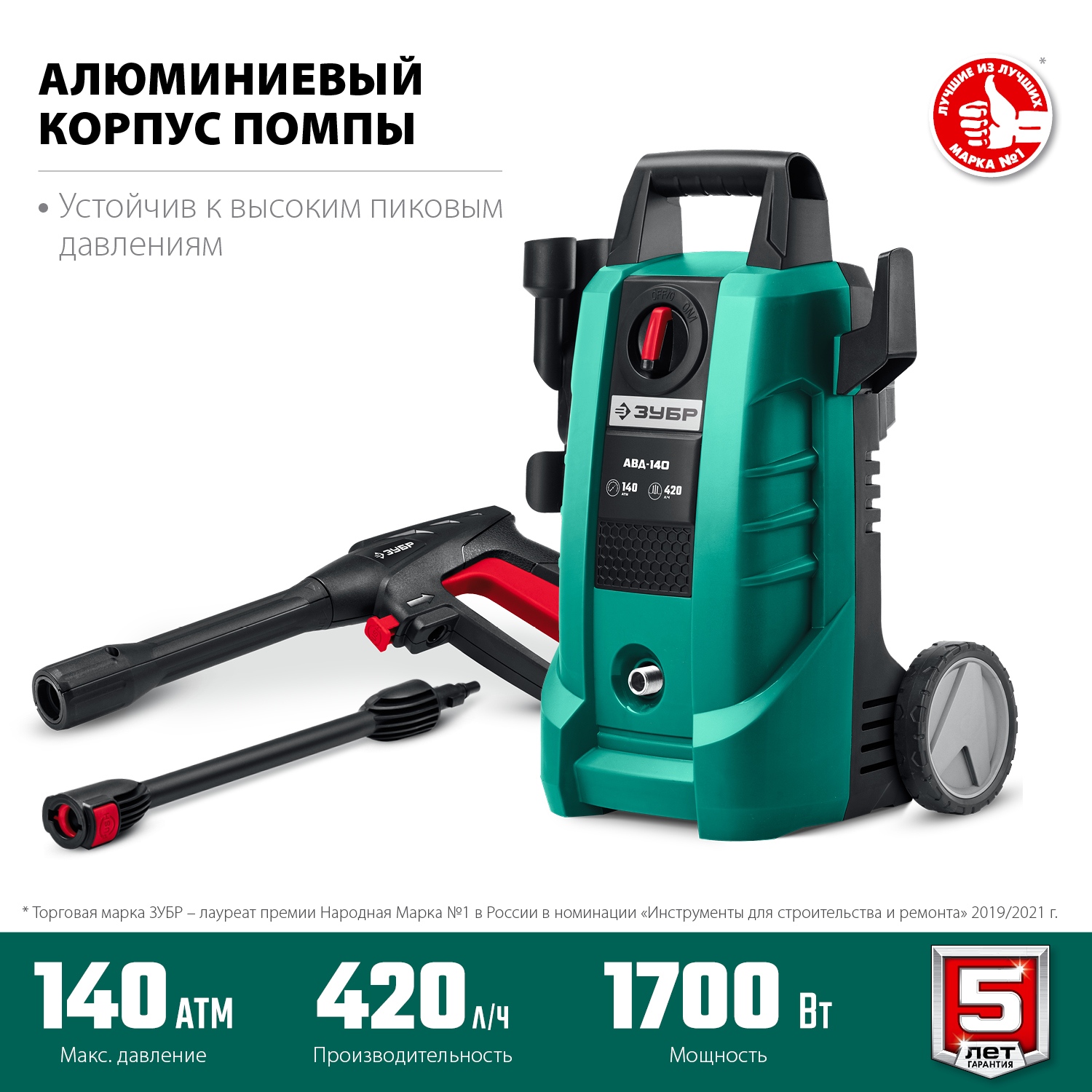 ЗУБР 1700 Вт, 140 Атм, мойка высокого давления АВД-140 Мастер купить по цене 9&nbsp;770 ₽ в интернет магазине ТЕХСАД