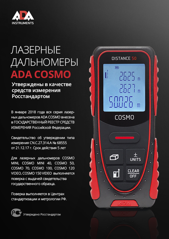 Лазерная рулетка ADA COSMO 50 купить по цене 4&nbsp;490 ₽ в интернет магазине ТЕХСАД