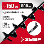 ЗУБР D150 мм, однозаходный, грунт, шнек для мотобуров 7051-15 купить по цене 2&nbsp;710 ₽ в интернет магазине ТЕХСАД