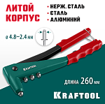 KRAFTOOL заклепки 2.4-4.8 мм - алюминий и сталь, 2.4-4.0 - нерж. сталь, литой корпус, заклепочник 31170_z01 купить по цене 1&nbsp;620 ₽ в интернет магазине ТЕХСАД