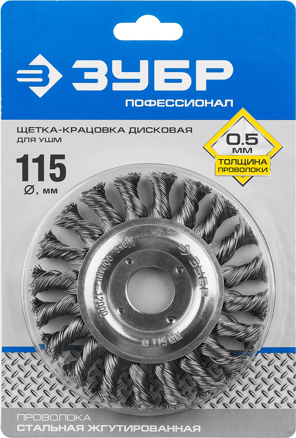 ЗУБР  115 мм, проволока 0.5 мм, щетка дисковая для УШМ 35190-115_z01 Профессионал купить по цене 850 ₽ в интернет магазине ТЕХСАД