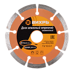 Диск алмазный отрезной ВИХРЬ 115х22,2 мм купить по цене 242 ₽ в интернет магазине ТЕХСАД