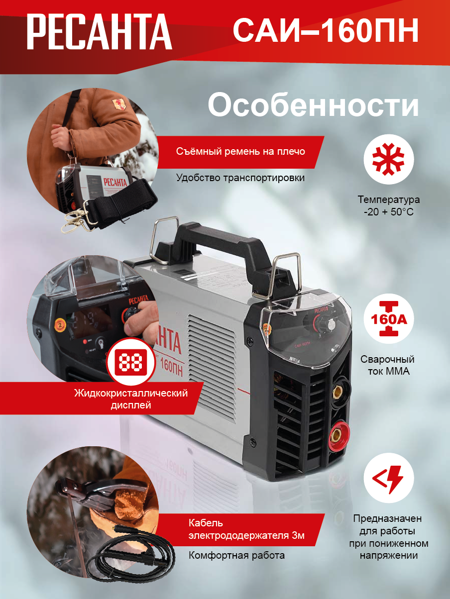 Сварочный аппарат инверторный Ресанта САИ 160 ПН купить по цене 10&nbsp;090 ₽ в интернет магазине ТЕХСАД