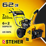 STEHER 62 см, снегоуборщик бензиновый EXTREM GST-762 купить по цене 71&nbsp;630 ₽ в интернет магазине ТЕХСАД