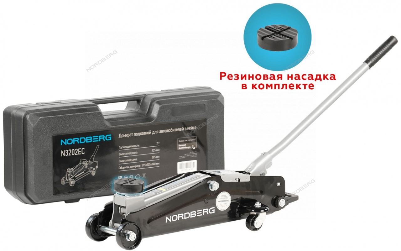 Домкрат подкатной 2 т, кейс NORDBERG N3202EC купить по цене 4&nbsp;864 ₽ в интернет магазине ТЕХСАД