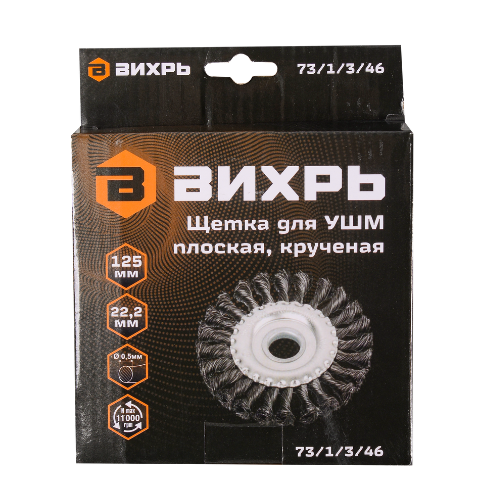 Щётка для УШМ Вихрь плоская, крученая, 125 мм купить по цене 421 ₽ в интернет магазине ТЕХСАД