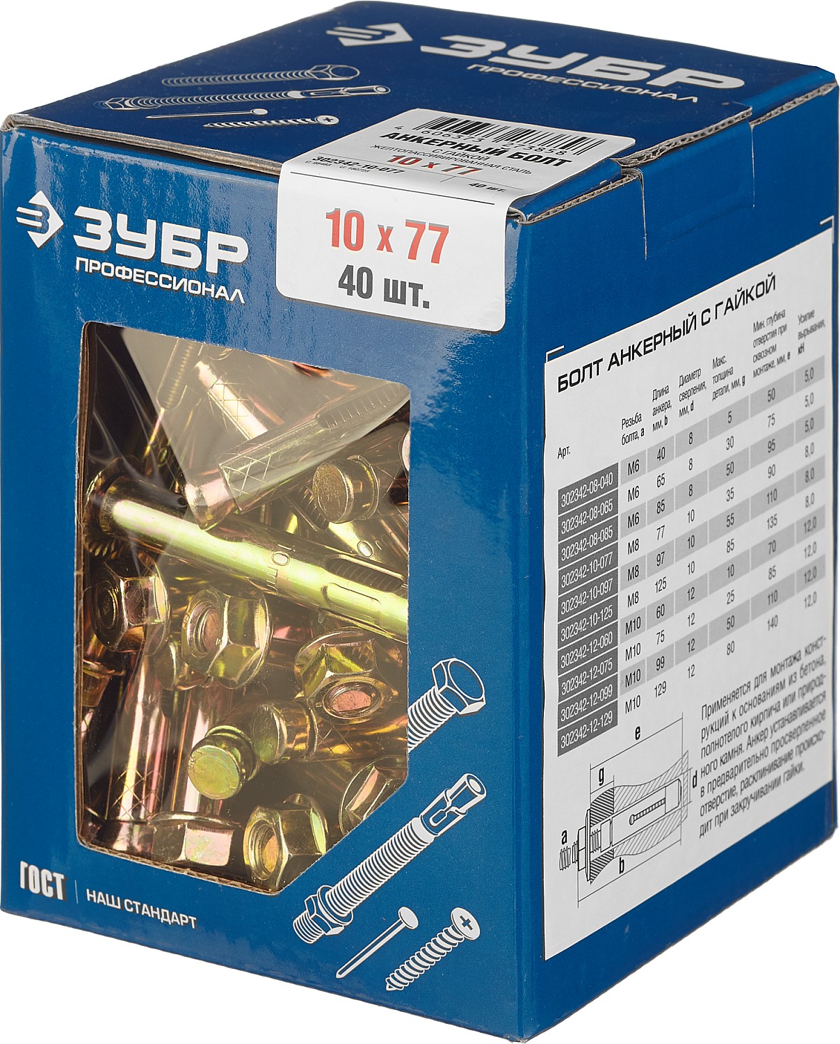 ЗУБР 10x77 мм, 40 шт., желтопассивированный, болт анкерный с гайкой 302342-10-077 купить по цене 1&nbsp;300 ₽ в интернет магазине ТЕХСАД