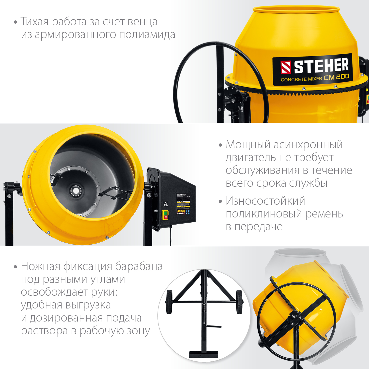 STEHER 200 л, бетономешалка (бетономеситель) CM-200 купить по цене 22&nbsp;170 ₽ в интернет магазине ТЕХСАД