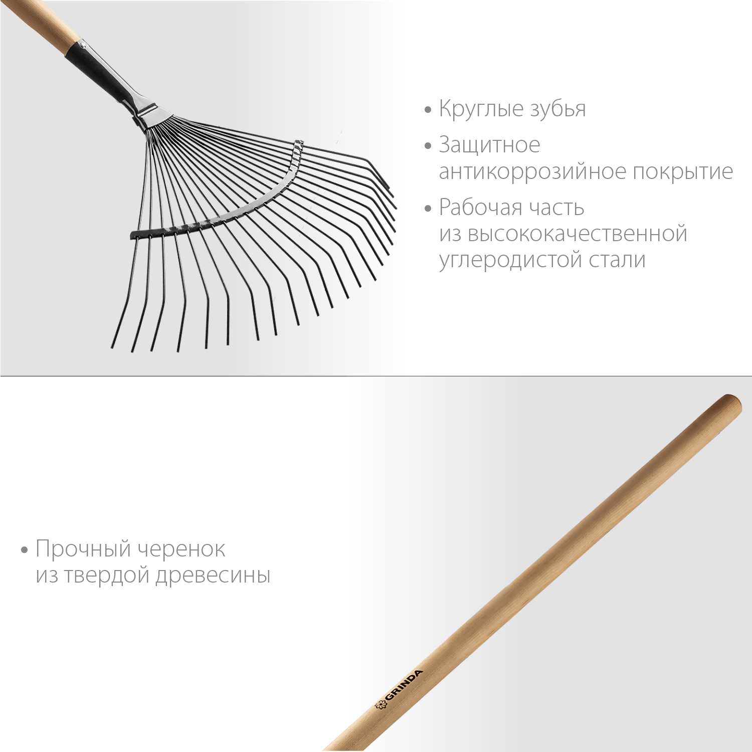 GRINDA 440x260x1500 мм, 22 круглых зубца, грабли садовые веерные 39591 купить по цене 640 ₽ в интернет магазине ТЕХСАД